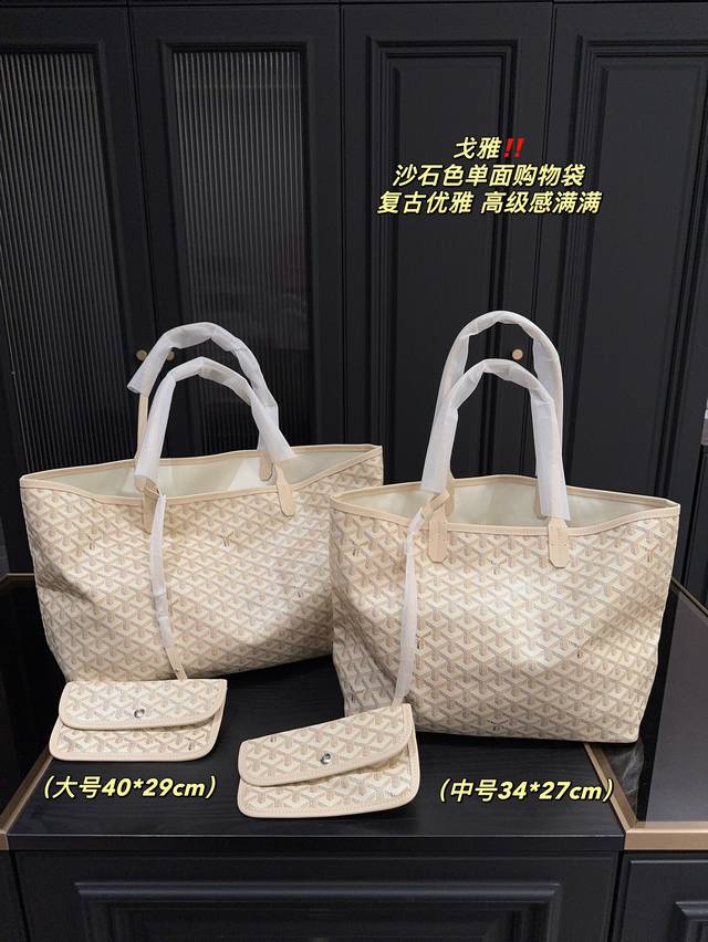 大号 尺寸40.29 中号 尺寸34.27 戈雅 新款沙石色单面购物袋 复古优雅 满满的高级感 大小适中 容量感人 休闲正装皆可轻松驾驭