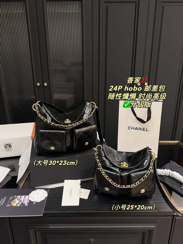 升级版大号 全套包装尺寸30.23 小号 全套包装尺寸25.20 香奈儿 Chanel 24 Hobo邮差包 质感很高级 容量超级大也很耐用 日常出街背它回头率