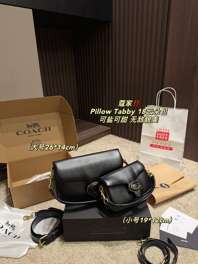 大号 全套包装尺寸26.14 小号 全套包装尺寸19.12 蔻驰 Coach Pillow Tabby 18云朵包 绵密的手感，轻便的包包 很有质感 可盐可甜