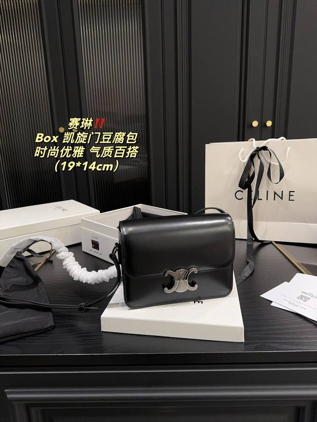 配盒尺寸19.14 赛琳 Celine Box 凯旋门 豆腐包 Celine Box 豆腐包凯旋门系列 强烈推荐！ Triomphe 是追求实用性和热爱 Cel