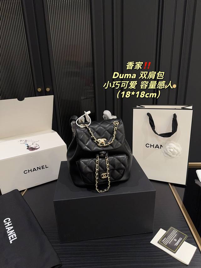 全套包装尺寸18.18 香奈儿 Chanel Duma双肩包 双肩小背包 女款背包 一眼爱上这个羊皮，这个白不用担心了，耐脏喔！容量超感人～夏天的花洋装搭这个一