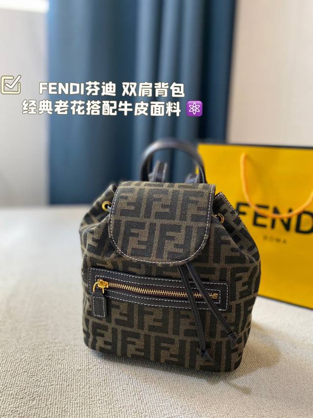 Fendi芬迪 新品双肩背包 经典老花搭配牛皮面料 高级大牌感满满 一眼爱的款 男女同款 超大容量 满足日常出行所需 尺寸:21*22Cm