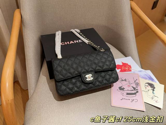 鱼子酱浅金扣25Cm 香奈儿chanel 经典鱼子酱cf 尺寸25Cm 礼盒包装