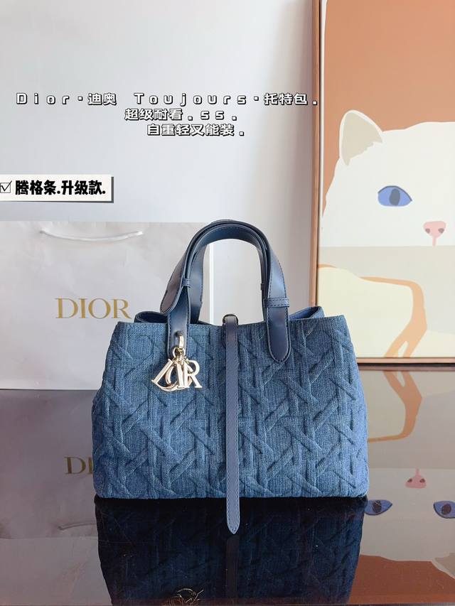 Dior 迪奥 2024新品 Toujours 丹宁购物袋 Dior Tote太百搭 背上都不离手的 Dior新款购物袋 日常使用率高 品颜值实用性兼具 出差旅