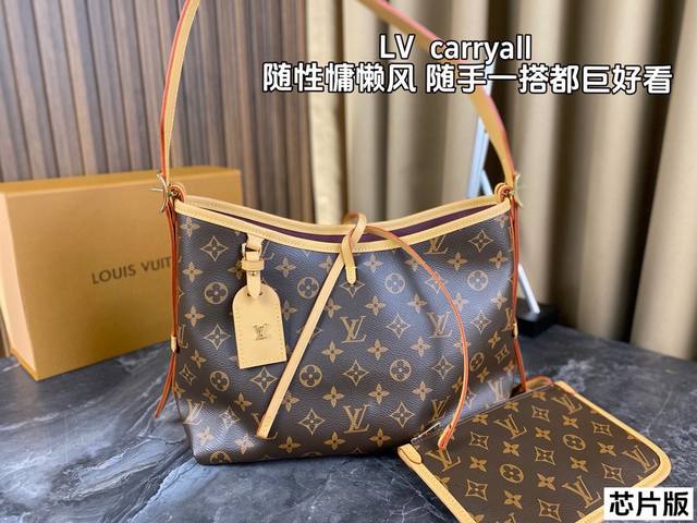 配全套包装 芯片版 Lv Carryall 上身随性自然 街拍神器 容量大 设计感强 实用性高 一身优点的包包 性价比又在线了 尺寸：28*25