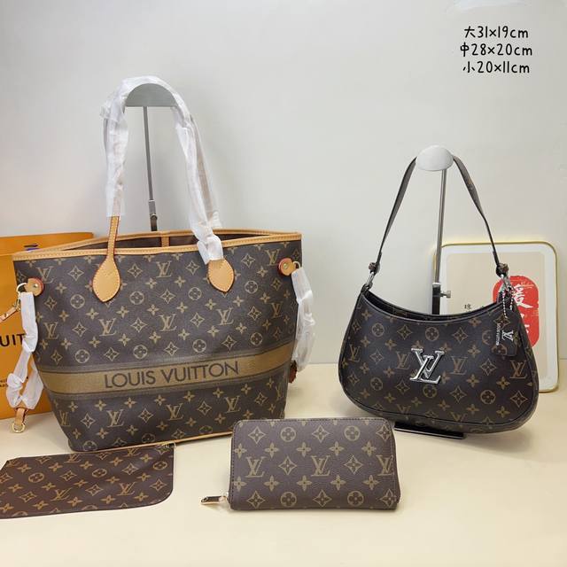 三件套 Lv 购物袋+腋下包+钱包 3件套组合 尺寸：大31X19Cm，中28X20Cm，小20X11Cm.