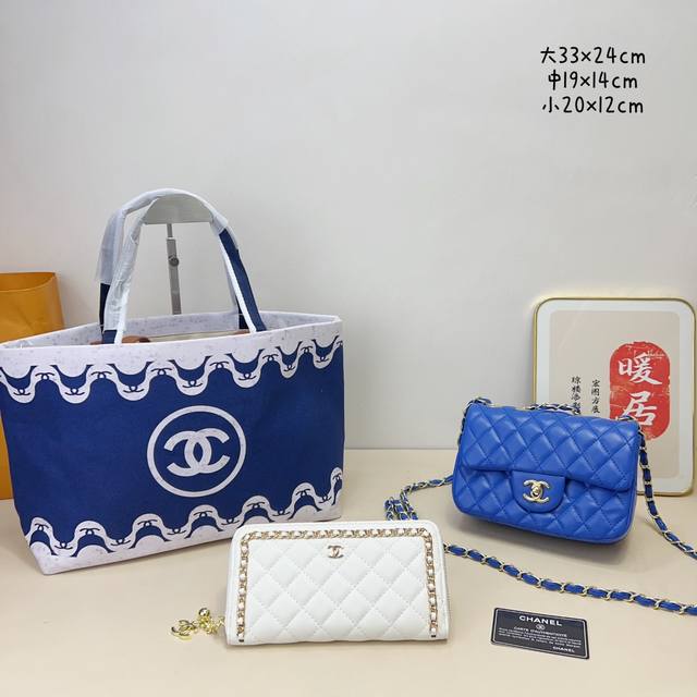 三件套 香奈儿 Chanel 托特包+方胖子包+钱包 3件套组合 尺寸：大33X24Cm，中19X14Cm，小20X12Cm.