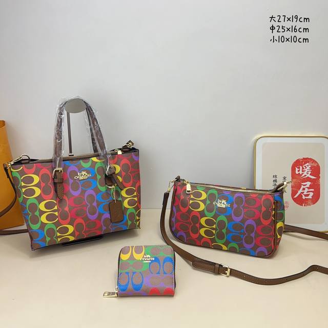 三件套 蔻驰 Coach 手提托特包+腋下包+钱包 3件套组合 尺寸：大27X19Cm，中25X16Cm，小10X10Cm.