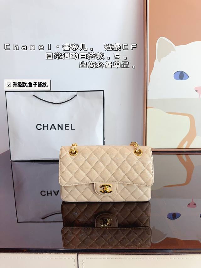 配礼盒 Chanel 香奈儿 Cf链条包 时时刻刻展现最美的你。可单肩，斜挎，尽显女人优雅气质 是一款超级百搭的休闲链条包尺寸 ：23*6*15Cm