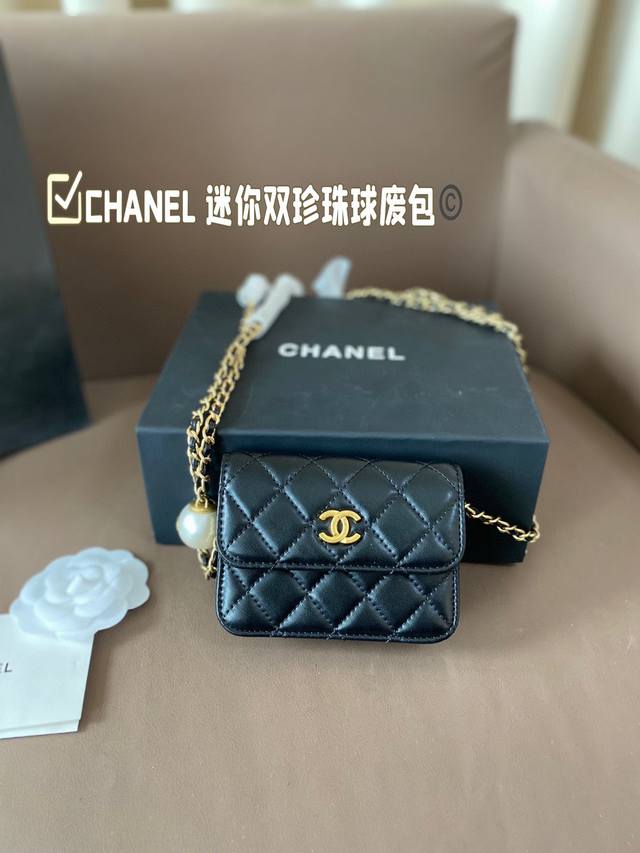 配折叠盒 Chanel 迷你双珍珠球废包 品质超好，非常精致 两侧珍珠可调节肩带 上身慢慢的惊喜 尺寸12*9