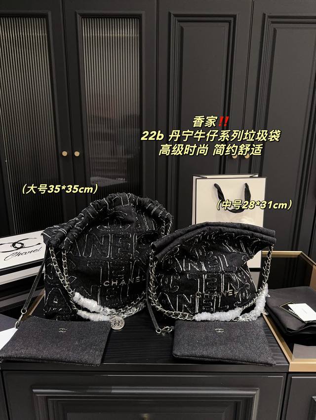 大号 配盒尺寸35.35 中号 配盒尺寸28.31 香奈儿 Chanel 丹宁牛仔系列 水洗垃圾袋 “冷水洗”丹宁牛仔，牛仔以随性体闲著称，换上银色五金配色，焕