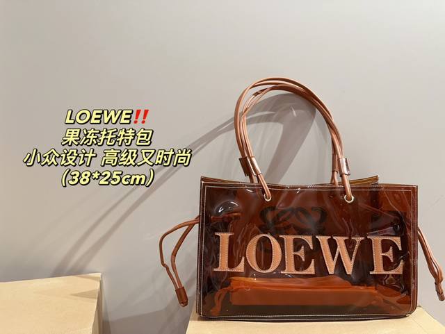 尺寸38.25 罗意威 Loewe 果冻托特包 低调有质感 独特的艺术气息 颜值高 集美必入