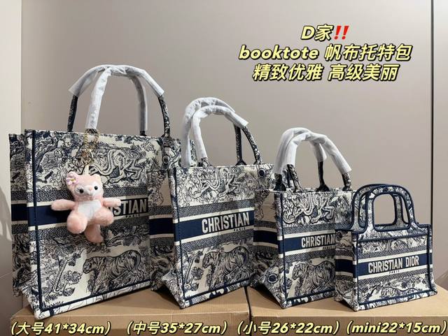 大号 尺寸41.34 中号 尺寸35.27 小号 尺寸26.22 Mini 尺寸22.15 迪奥 Dior Booktote托特包 精致美丽 高级优雅 很好驾驭