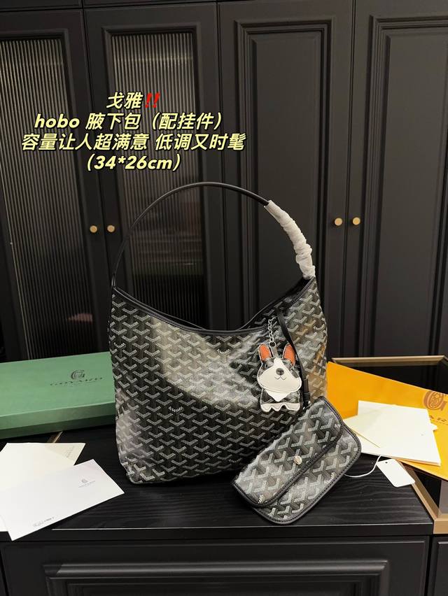 配盒尺寸34.26 戈雅 Goyard Hobo 腋下包 配挂件 松弛感的尽头是戈雅hobo！简约、随性、非常实用，包身很软很轻，容量空间惊人，可以装超多东西，