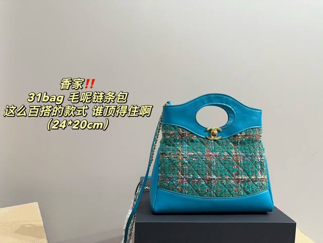 尺寸24.20 香奈儿 31Bag 毛呢链条包 舒适与精致并存 简洁大方 却又不失小心机 轻松朾造优雅通勤穿搭