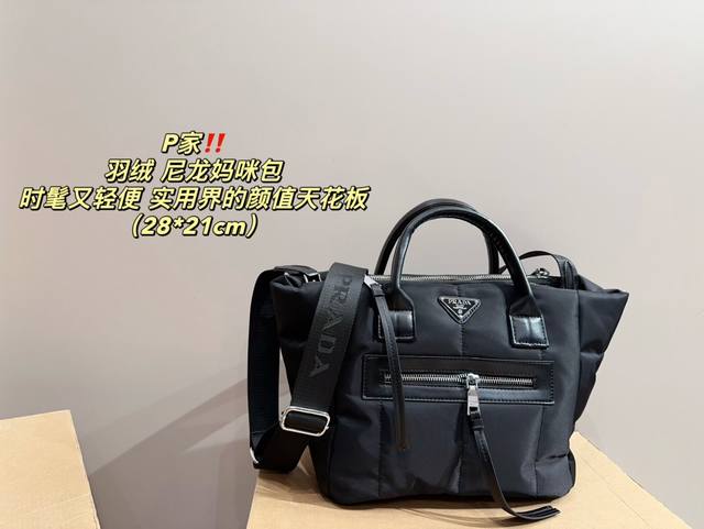 尺寸28.21 普拉达 Prada 羽绒尼龙妈咪包 超级舒适的羽绒材质 时髦又轻便 手提斜挎都可 实用界的颜值天花板了