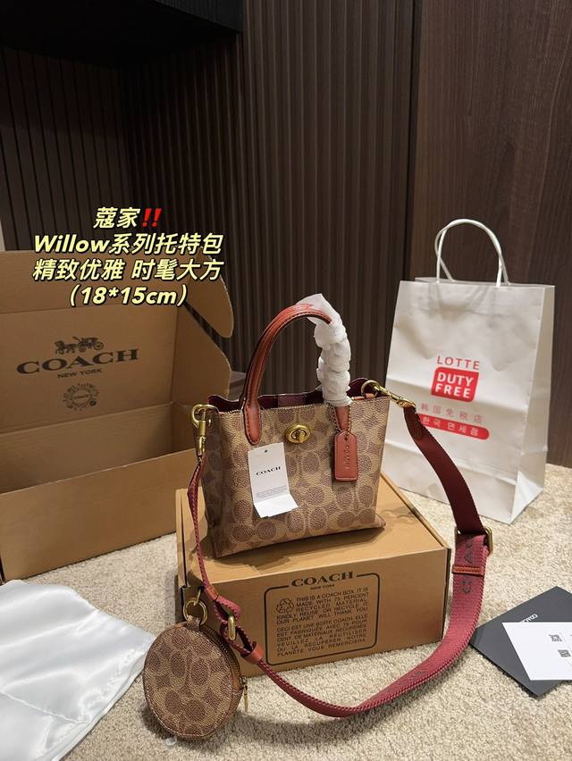 配盒尺寸18.15 蔻驰 Coach Willow系列托特包 与之前的完全不同哦！ 这一款搭配最新的体闲风宽带 还有logo 而日只有这一款有零钱包哦 超特别的