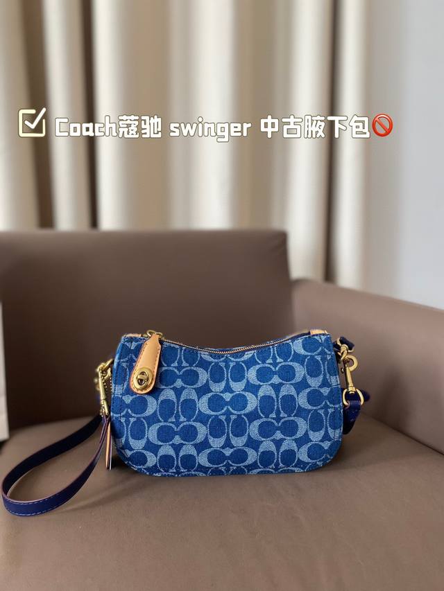 C家 Swinger 中古腋下 包包配置两条肩带 可以腋下背单肩斜挎 功能性很强 容量也很 搜索coach 蔻驰 尺寸23*13