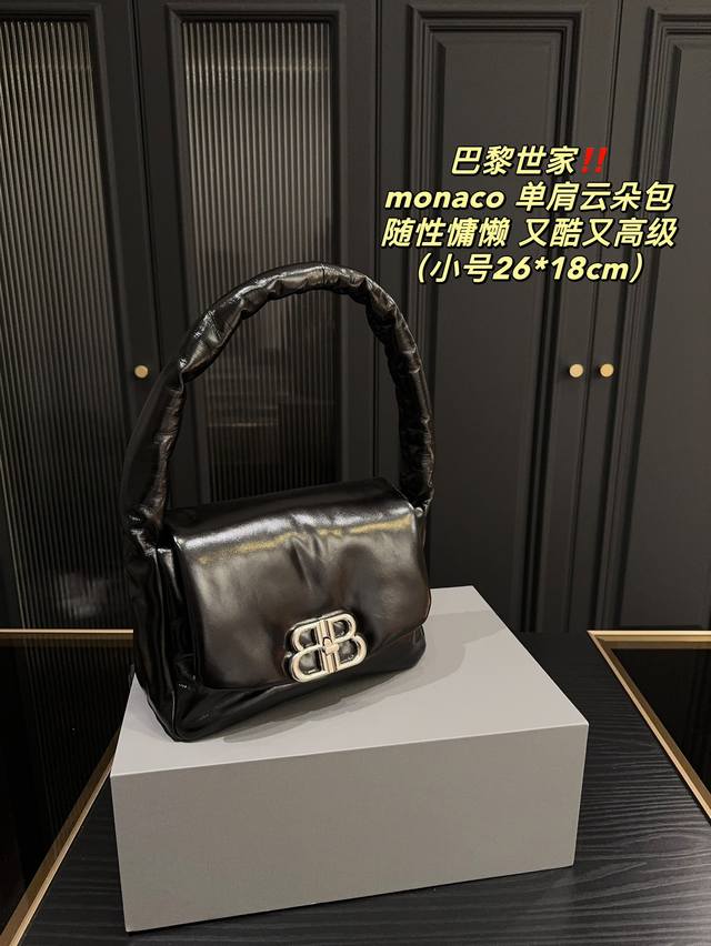 纯皮小号 配折叠盒尺寸26.18 巴黎世家 Monaco 单肩云朵包 Balenciaga这回也是一改往日的机车和犀利，推出了柔软慵懒的 Monaco。如果抹去