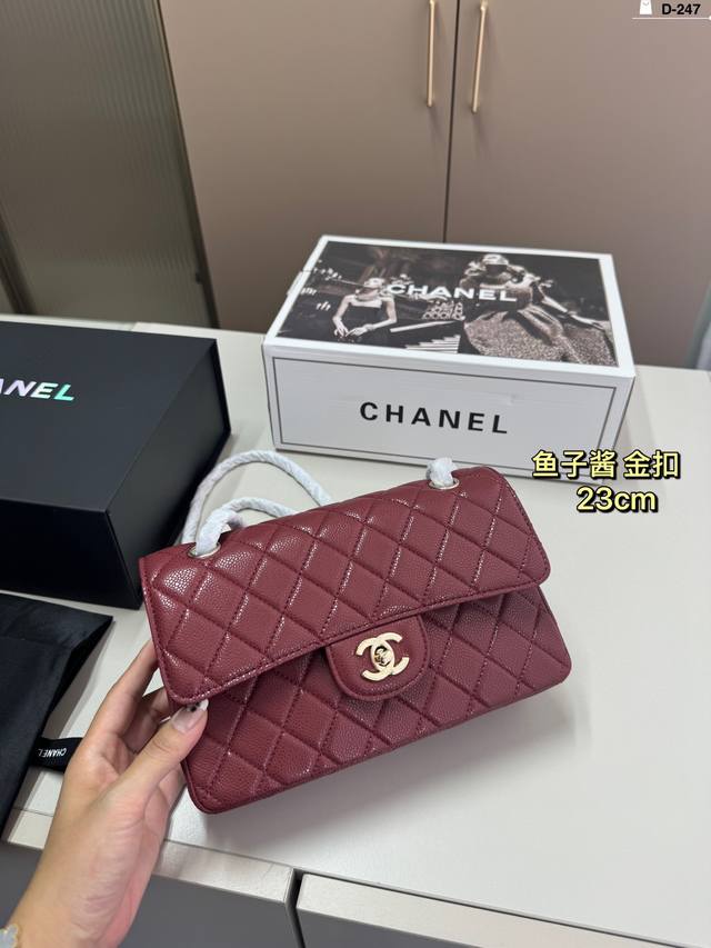 23厘米 Chanel香奈儿cf鱼子酱金扣 优雅时尚就是它的代名词了吧 容量太足够了，出门逛街约会都可以。 D-247尺寸23.6.13折叠盒飞机盒