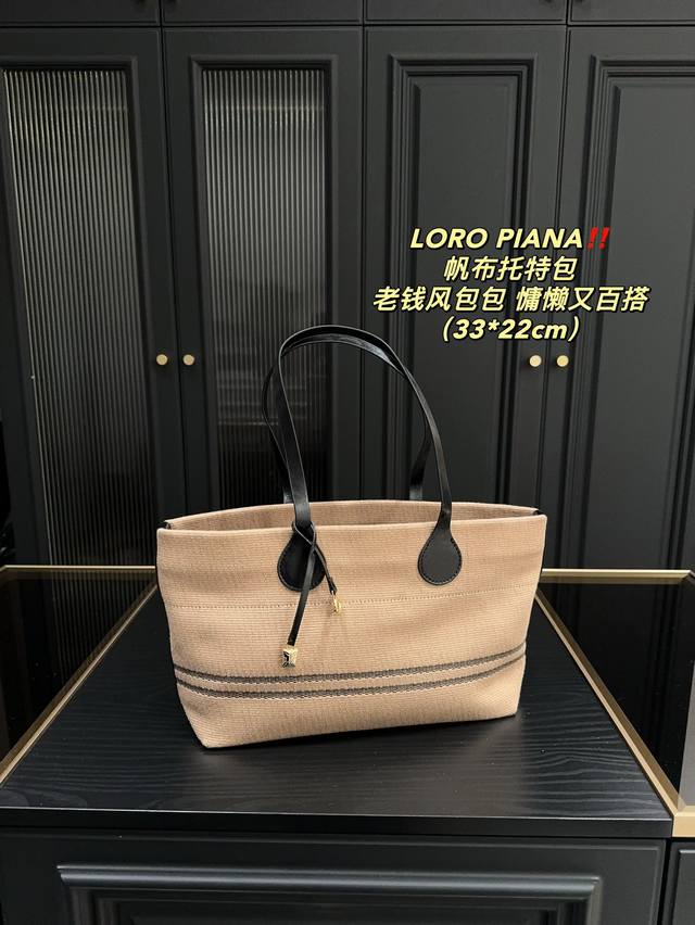 尺寸33.22 Loropiana 帆布托特包 简直是没有缺点的一款 上班通勤凹造型都不错，出差旅游妈咪包 背上就是一整个大chill 一年四季都好背 今天搭配