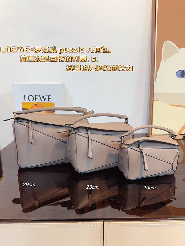 配礼盒 Loewe 罗意威24新款 Puzzle几何包纯色 宽肩带单肩斜挎包 尺寸：29*12*19Cm 23*10*17Cm 19*8*13Cm