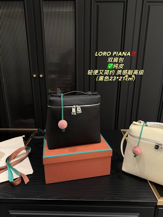 纯皮 配盒尺寸23.21 Loro Piana 双肩包 轻便又简约 低调又好看 不只是极简风 也可以超酷设计完全长在审美上 无形中透露一丝丝贵贵的感觉设计简洁，