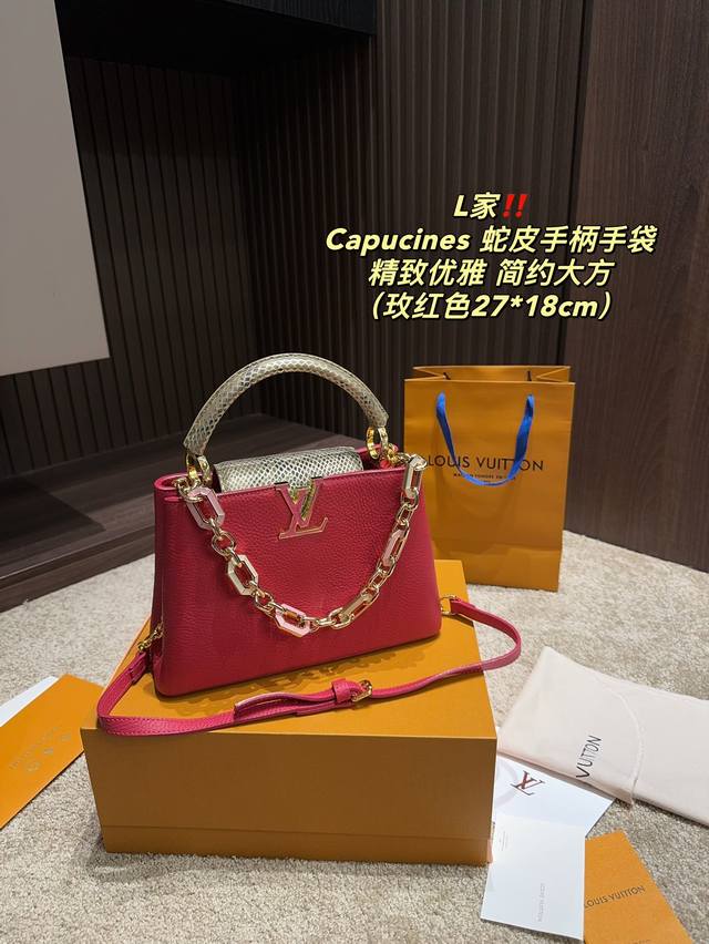 纯皮高品 配折叠盒尺寸27.18 Lv Capucines 蛇皮手柄手袋 太美啦 超级好看呀 无论从包型还是皮质手感 都非常的棒 可以加根丝巾 但是我自己不太喜