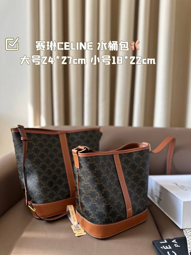 小 大 配盒 Size：24*27Cm 大 18*22Cm 小 Celine 水桶包赛琳配牛皮 一直很喜欢老花的包 经久耐看 复古印花图案 有着高颜值的复古文艺