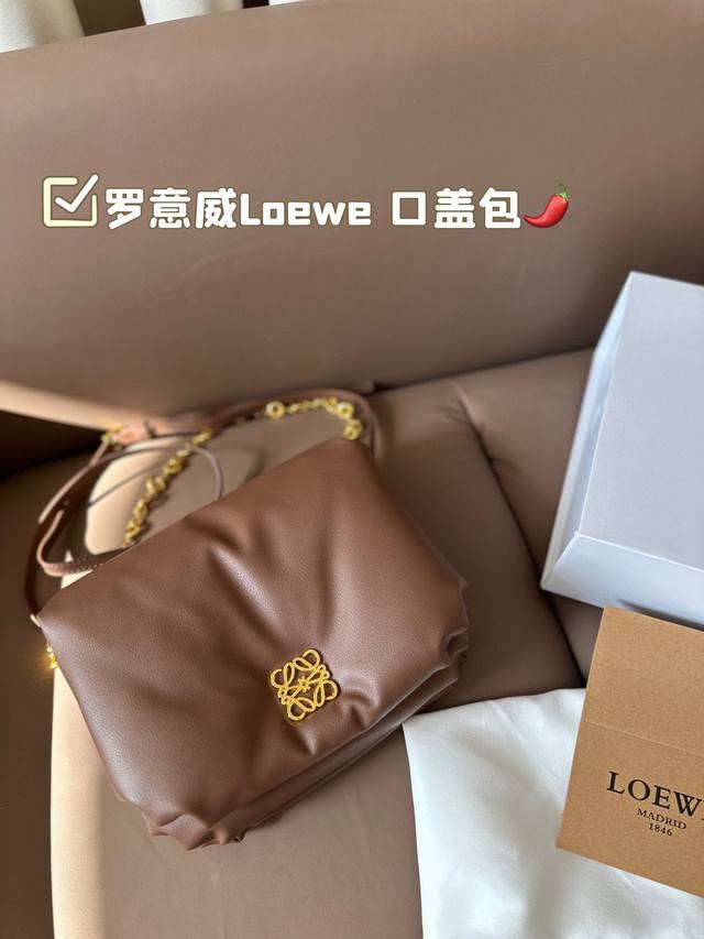 罗意威loewe新品 口盖包 超柔软 超舒服 罗意威 Loewe Puffer Goya云朵包 像面包一样胖嘟嘟像云朵一样软乎乎高级可爱又时髦 尺寸23*19