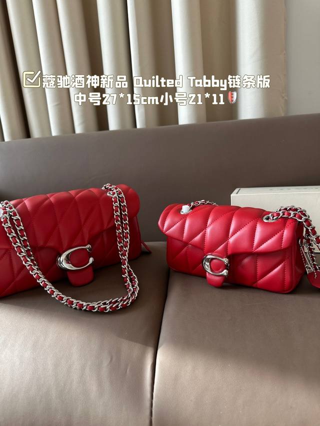 中号 小号 配折叠盒子 百搭神器 Tabby 蔻驰酒神新品 Quilted Tabby 链条版tabby 这你能忍住 满满的小细节 尺寸：中号27*15小号21