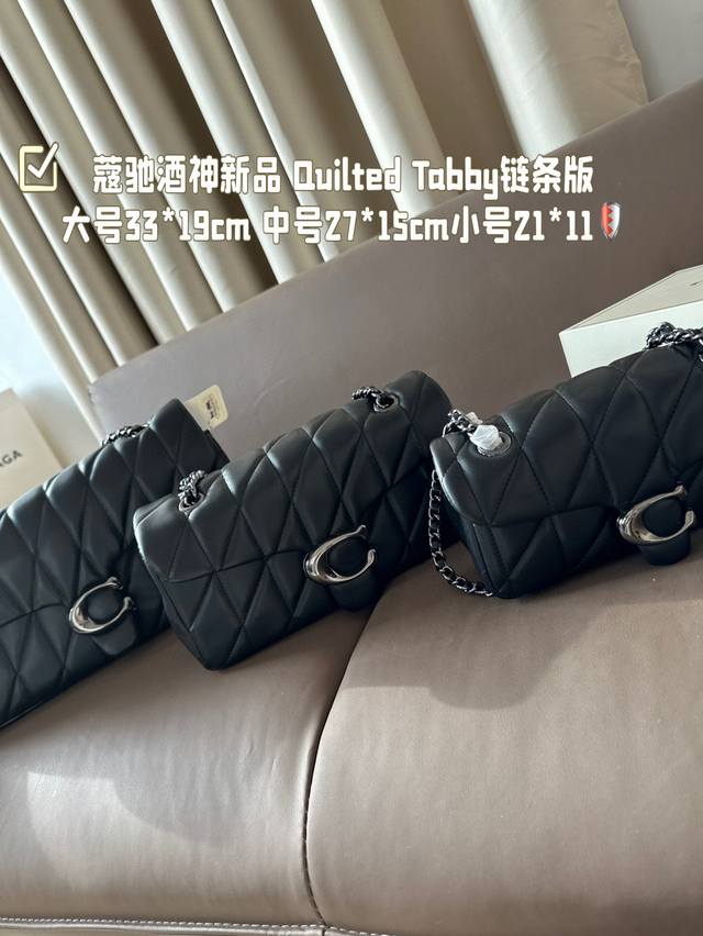 大号 中号 小号 配折叠盒子 百搭神器 Tabby 蔻驰酒神新品 Quilted Tabby 链条版tabby 这你能忍住 满满的小细节 尺寸：大号33*19C