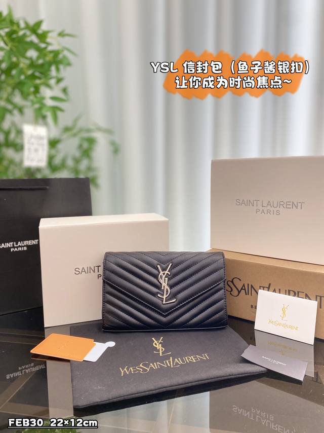 配全套礼盒 Size：22×12 圣罗兰 Ysl 信封包 鱼子酱银扣 按扣手拿斜挎单肩包 Ysl 经典款 信封包 黑金配色鱼子酱皮质感好耐磨耐用在woc包型中算