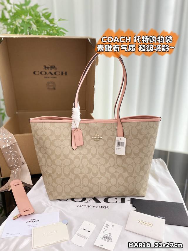 配飞机盒 Size：33×27 Coach蔻驰 City 33 按扣 托特包tote包购物袋单肩手提包 实用主义大容量托特也太温柔太高级了 里面有一个小拉链内袋