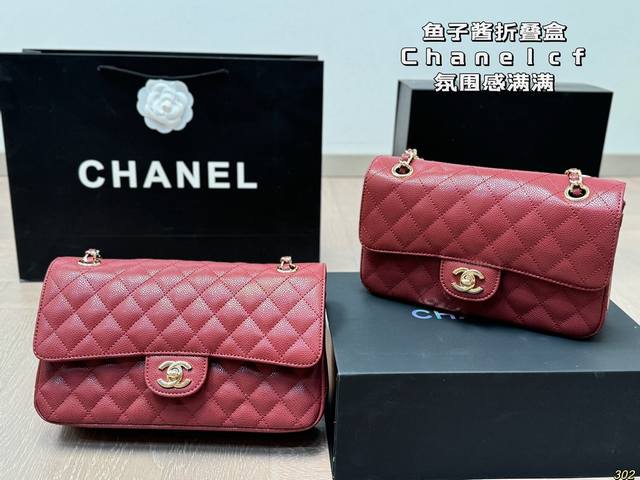 鱼子酱折叠盒 香奈儿chanel Cf 全称是 Classic Flap 拿到手里才能感觉到它的魅力 这份质感 仙女们值得拥有～ 尺寸：25 15 23 14