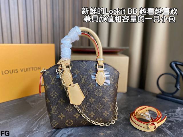 配全套包装 Lv Lockit Bb手袋 复古又经典 上缘和椭圆饰边 完美呈现了原版设计的经典元素 绝对是时尚达人的必备单品尺寸：17*19 变码芯片