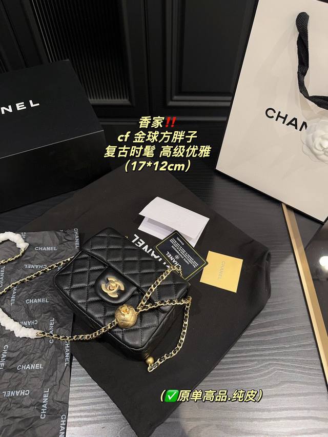 原单高品.纯皮 配盒尺寸17.12 香奈儿 Chanel Cf 金球方胖子 金球方胖子，简直是yyds,没有人能拒绝金球cf的美貌，经典著作的王炸颜值，百看不变