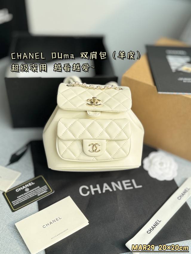 配全套礼盒 Size：20×20 Chanel香奈儿 Duma 羊皮 背包双肩包 Chanel Duma双肩包，这个冬天谁还没有小书包 秋冬怎么能少得了双肩包呢