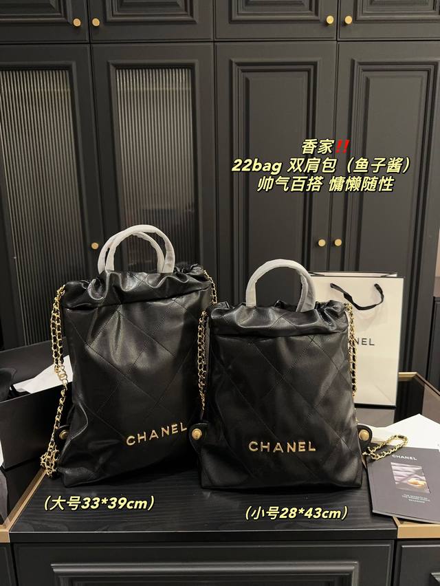 大号 尺寸33.39 小号 尺寸28.43 香奈儿 Chanel 22Bag 双肩包 鱼子酱 22Bag 是香奈儿这两年最火的款了吧 基本是到一个出一个 双肩包