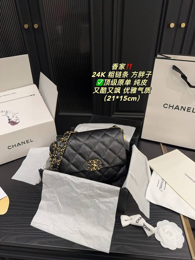 纯皮顶级原单 全套包装尺寸21.15 香奈儿 Chanel 24K 粗链条方胖子 放手机妥妥的 褶皱牛皮十皮穿链设计都是经典元素 黑金经典搭配 旋转扣包包 双链