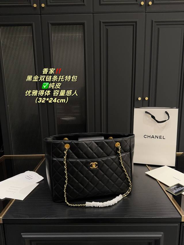 纯皮 尺寸32.24 香奈儿 Chanel 黑金托特包 Chanel黑金双链条托特包 耐看实用 黑金配色很好搭 有金色小铭牌 没有大logo 很低调 整体设计优