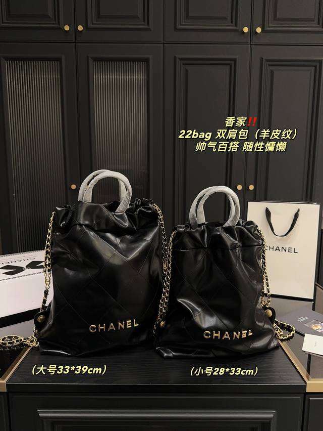 大号 尺寸33.39 小号 尺寸28.33 香奈儿 Chanel 22Bag 双肩包 羊皮纹 22Bag 是香奈儿这两年最火的款了吧 基本是到一个出一个 双肩包