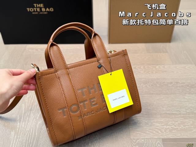 飞机盒 马克雅克布斯marc Jacobs 新款托特包简单百搭 颜值高 日常出街首选潮酷时尚女孩必入款 尺寸：26 20