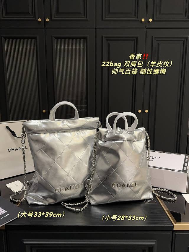 大号 尺寸33.39 小号 尺寸28.33 香奈儿 Chanel 22Bag 双肩包 羊皮纹 22Bag 是香奈儿这两年最火的款了吧 基本是到一个出一个 双肩包