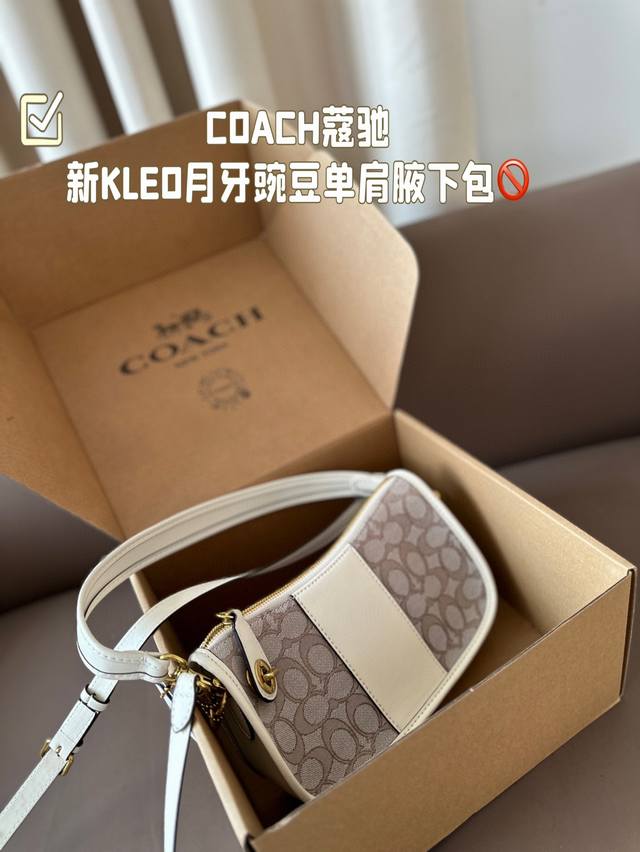 Coach蔻驰 新kleo月牙豌豆单肩腋下包coach新款 蔻驰原单麻将包 Ykk原单五金搭配精致面料 做工完美百搭神器 尺寸23*14