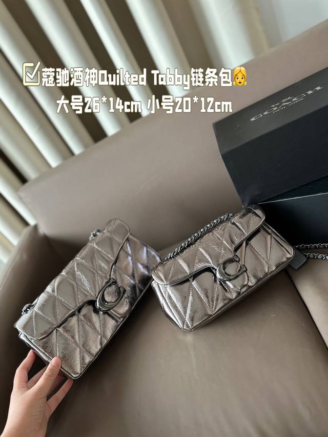 大号 小号 配折叠盒子 百搭神器 Tabby 蔻驰酒神新品 Quilted Tabby 链条版tabby 这你能忍住 满满的小细节 尺寸 大号26*14 小号2