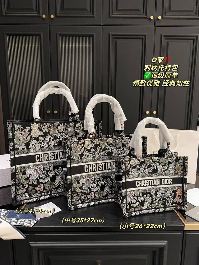 顶级原单大号 配盒尺寸41.35 中号 配盒35.27 小号 配盒26.22 迪奥 Dior 刺绣托特包 2024新款新品 原版3D刺绣 蝴蝶越看越精致 质感很