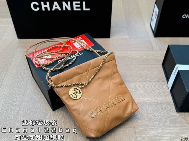 垃圾袋 迷你 Mini Chanel 22Bag 香奈儿金币包购物袋真的太美啦 高级的情冷感扑面而来 超级酷 可盐可甜 给你淡淡的清新 日常出街首选 尺寸：迷你