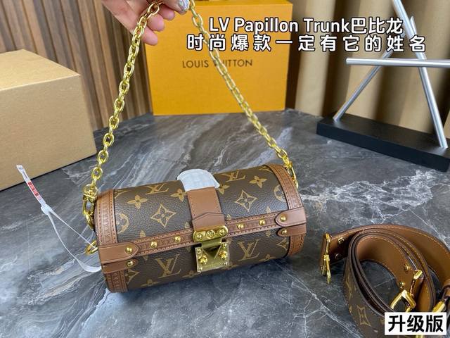 配全套包装 升级版 Lv Papillon Trunk巴比龙 圆筒形的包身设计感十足 经典lv老花和金属铆钉及s-Lock 钩扣的碰撞更是时尚感满满 非常适合年