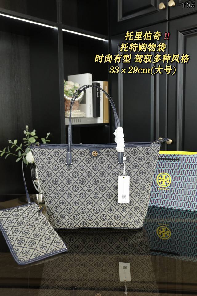 大号 无盒 Tory Burch 托里伯奇 T Monogram 托特包tote包购物袋手提包单肩包 老花拉链购物袋tmonogram系列托特包时尚有型，实用十